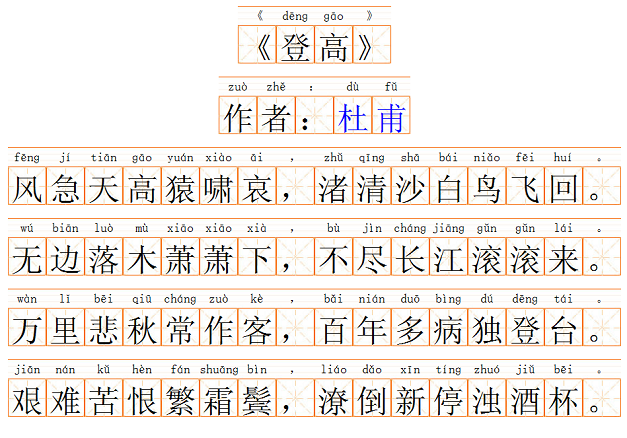 登高杜甫唐詩註釋翻譯賞析